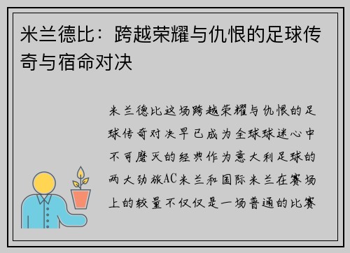 米兰德比：跨越荣耀与仇恨的足球传奇与宿命对决